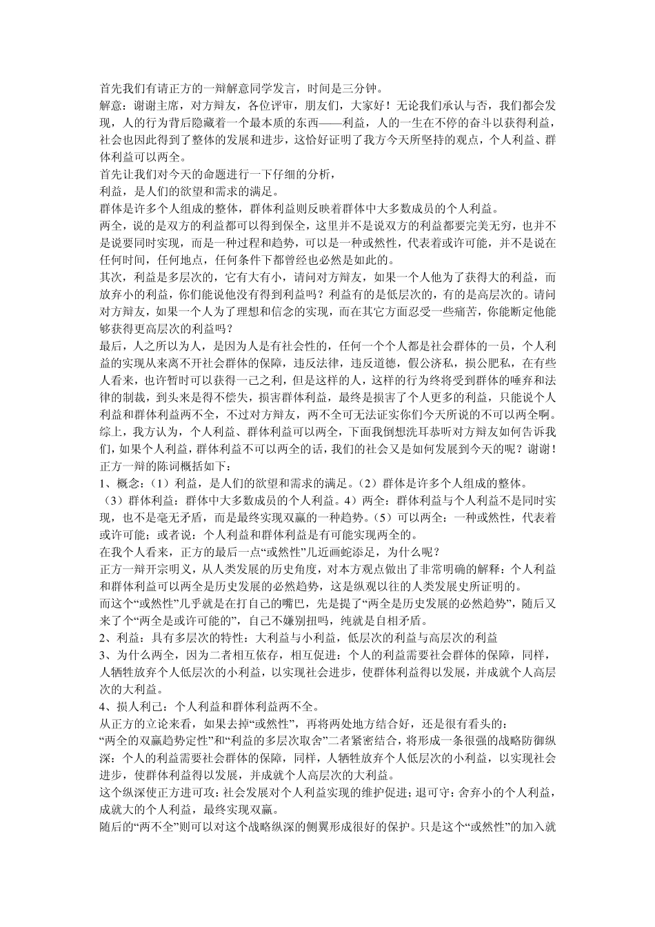 2001国际大专辩论赛分析_第1页