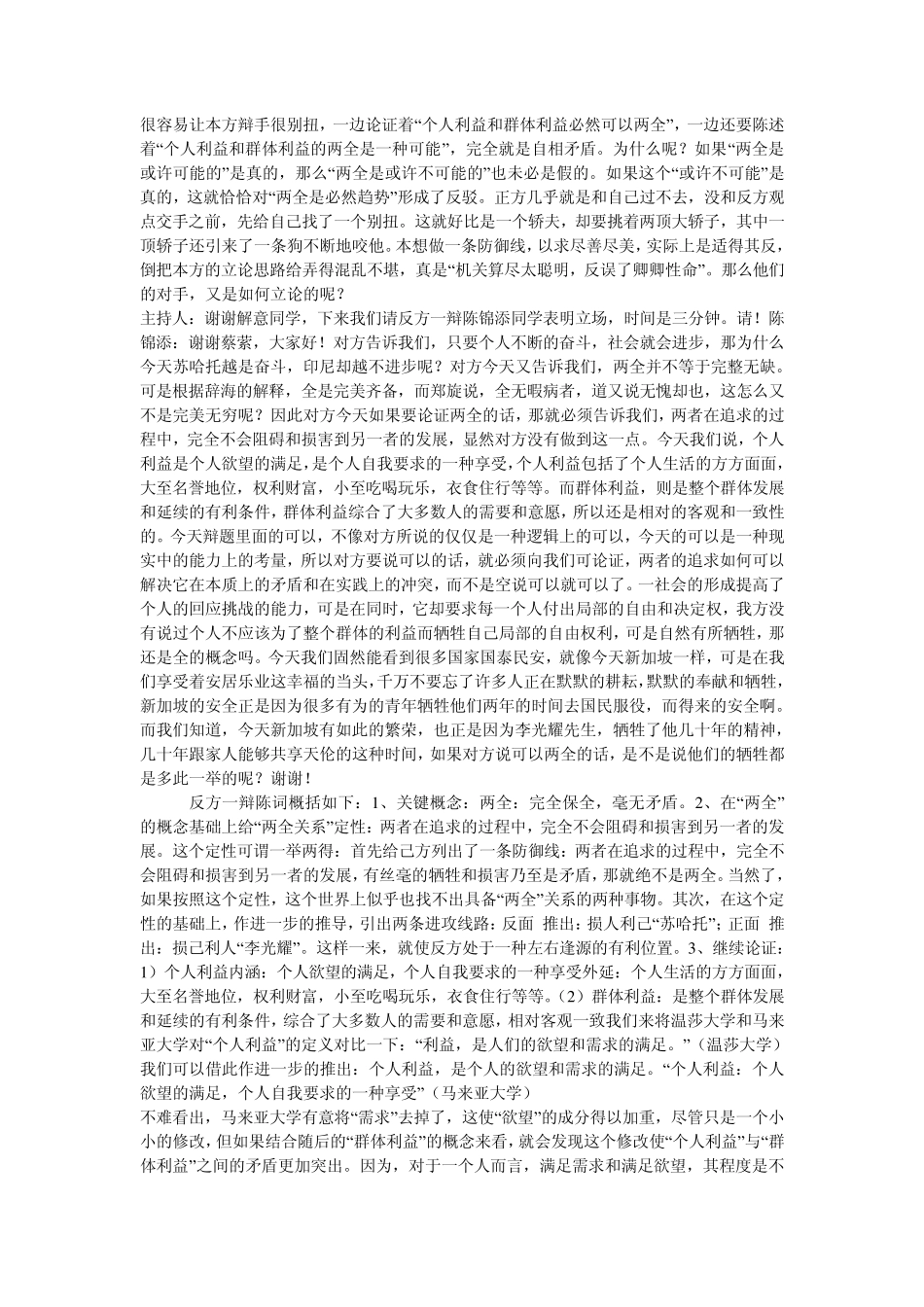 2001国际大专辩论赛分析_第2页