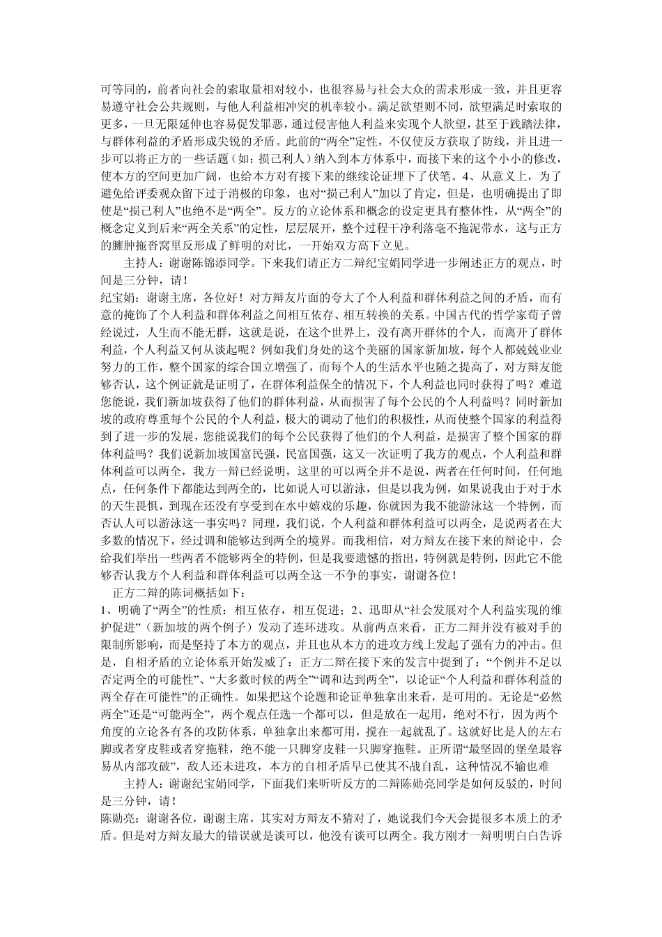 2001国际大专辩论赛分析_第3页