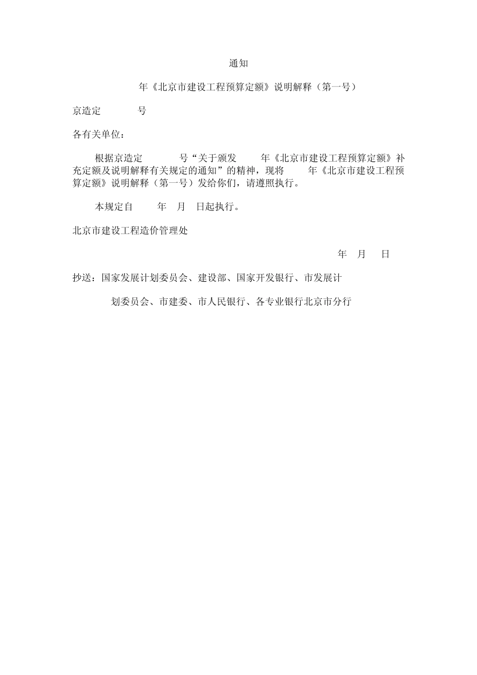 2001定额解释14_第1页