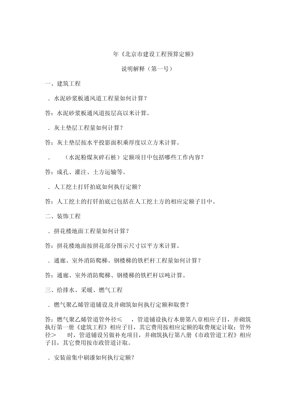 2001定额解释14_第2页