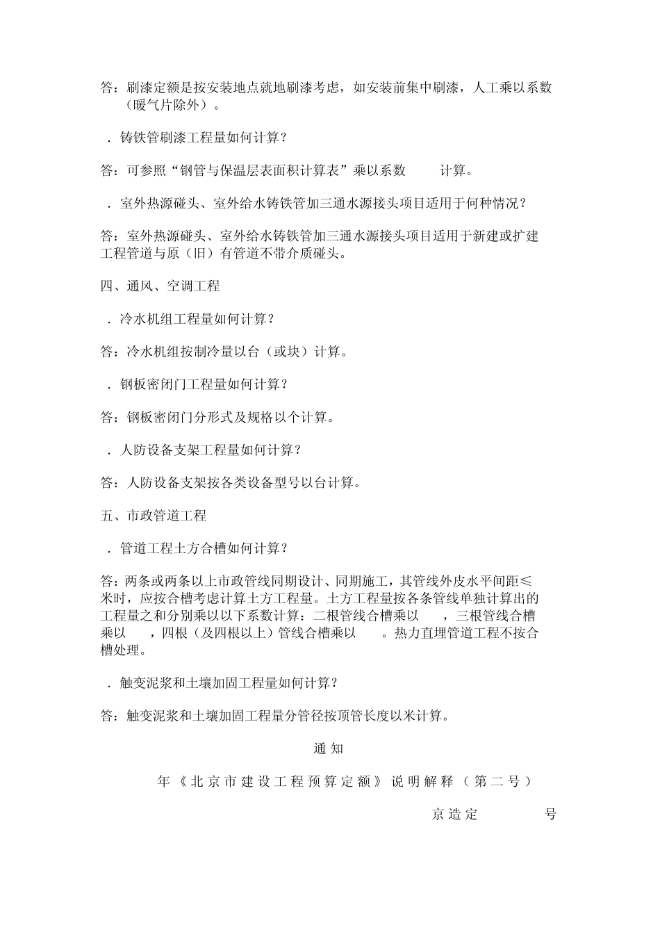 2001定额解释14_第3页