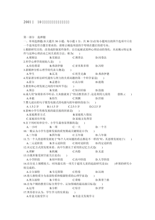 2001年10月发展与教育心理学试题及答案