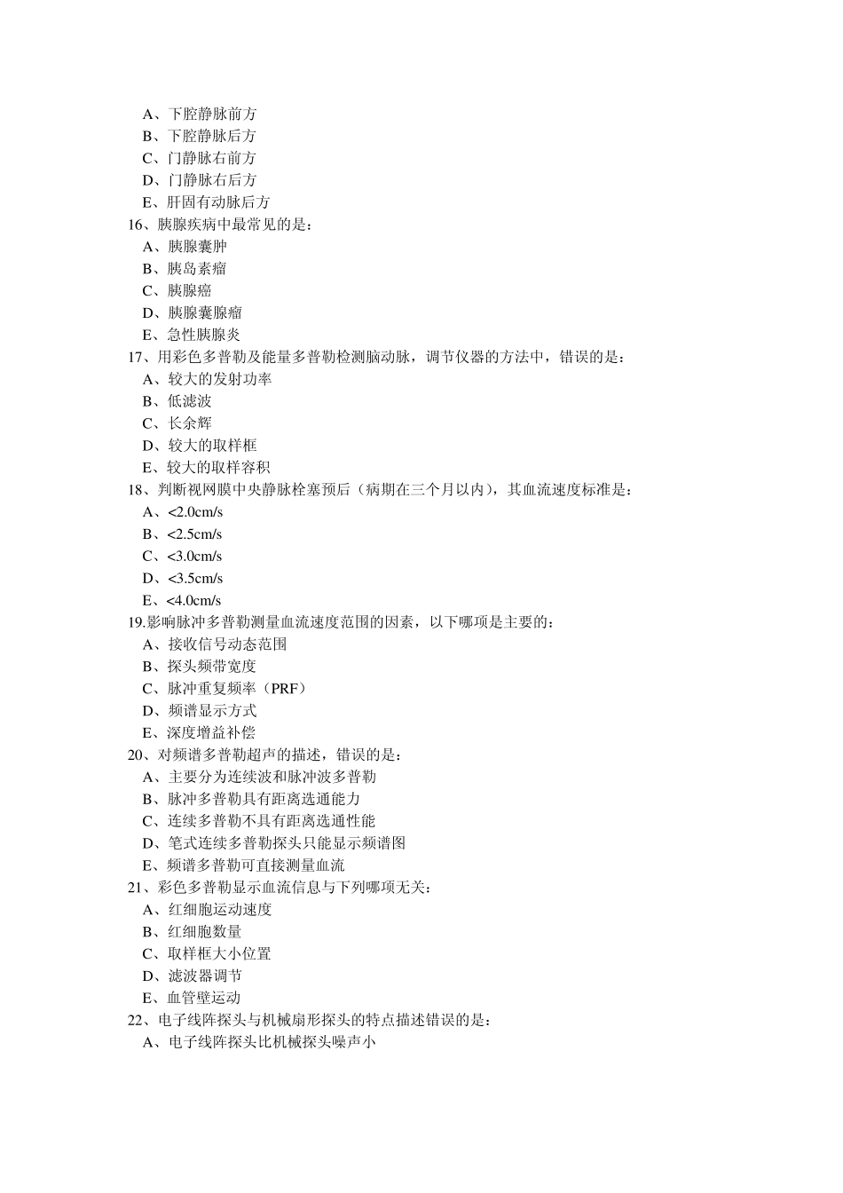 2001年CDFI(彩色超声多普勒)技师上岗证考试试题B及参考答案_第3页