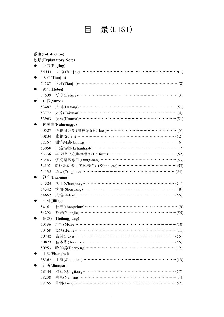 2001年中国气象辐射资料年册_第3页