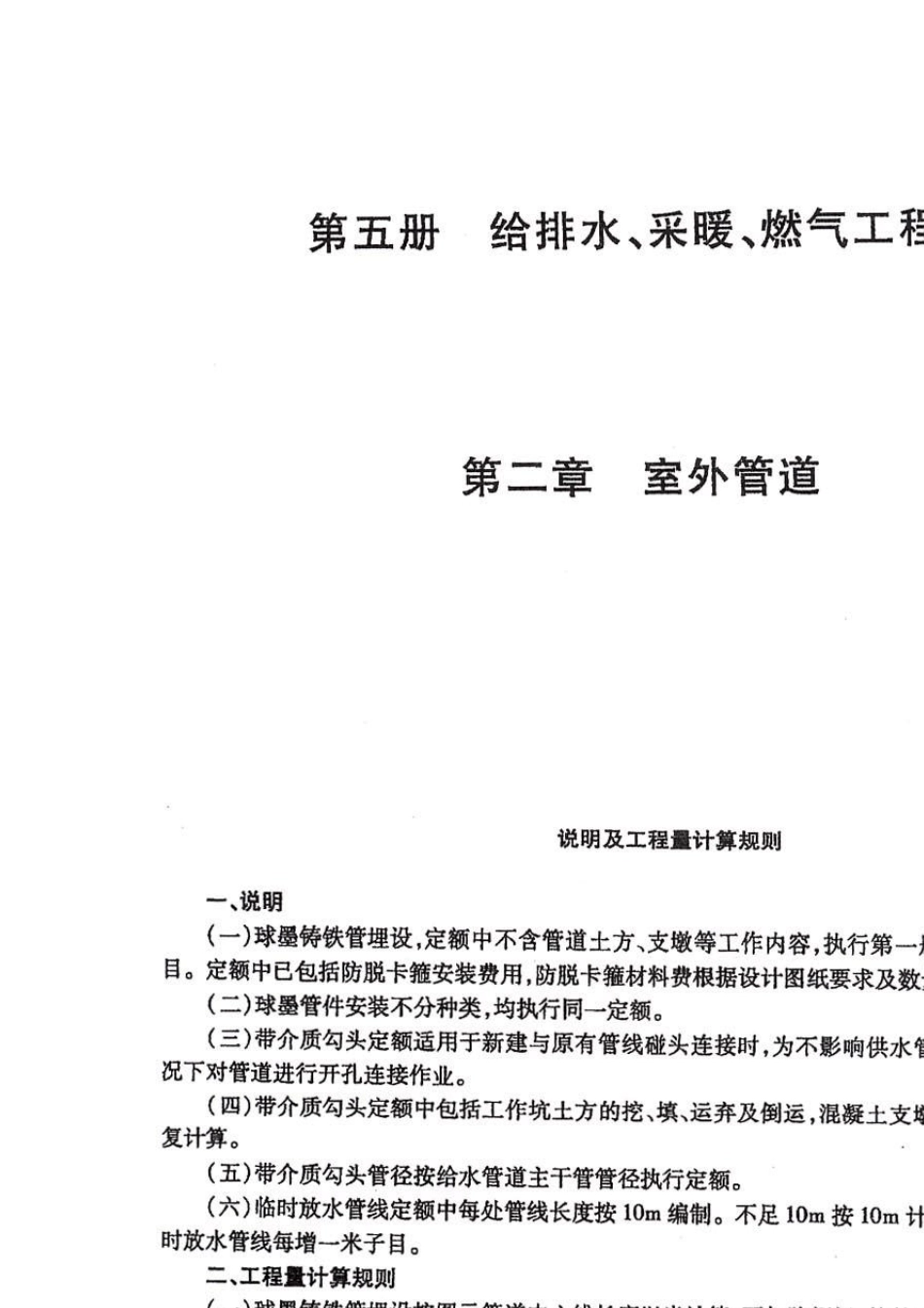 2001年《北京市建设工程预算定额》补充定额(第五号)京造定[2005]5号_第2页