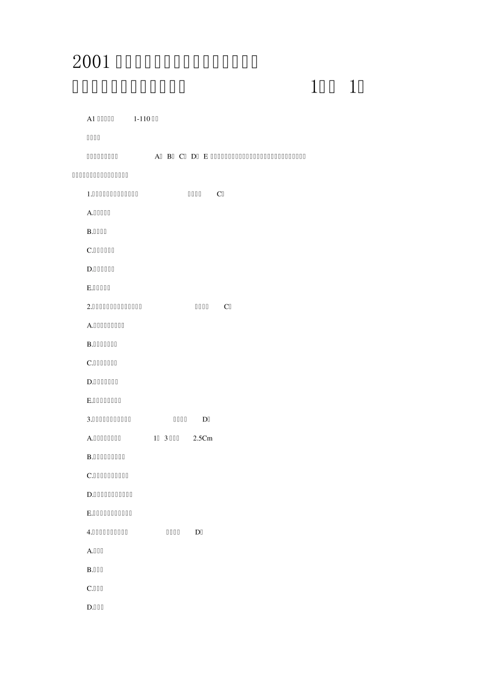 2001年临床执业医师资格考试试题及参考答案(医学综合笔试部分1)_第1页
