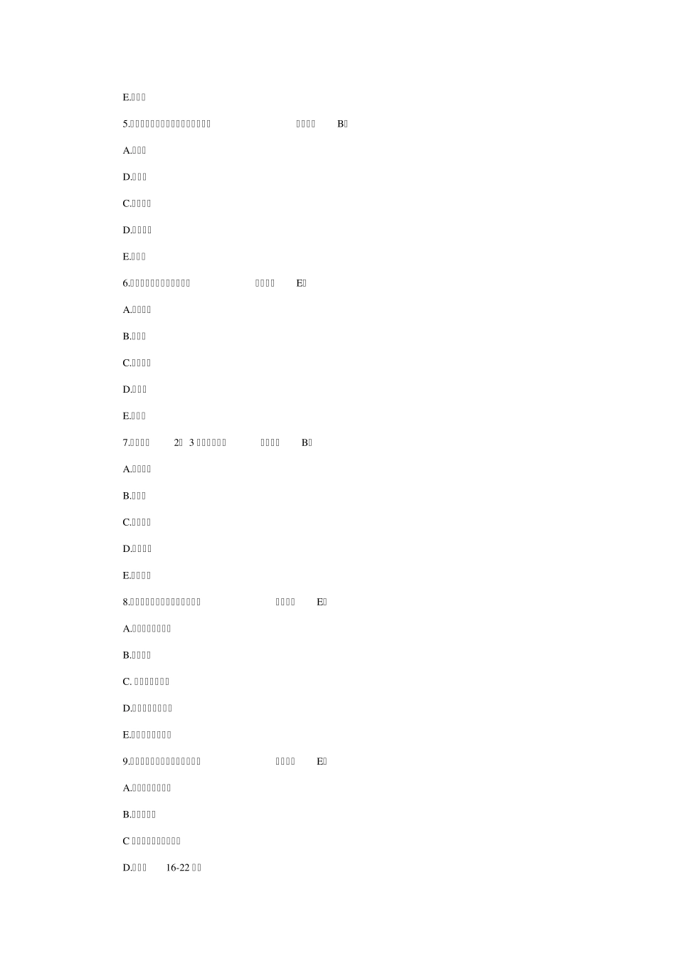 2001年临床执业医师资格考试试题及参考答案(医学综合笔试部分1)_第2页