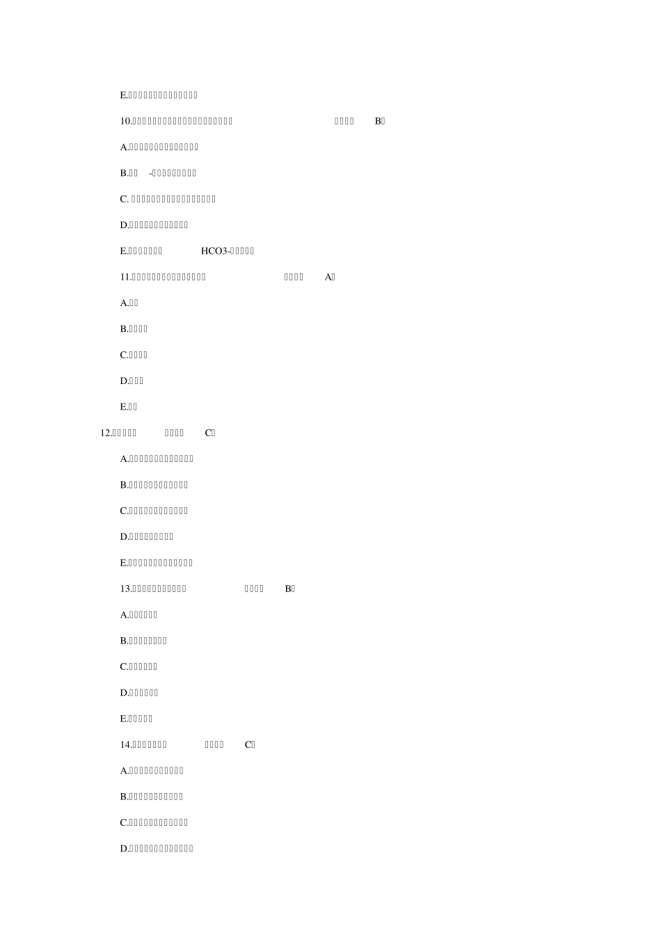 2001年临床执业医师资格考试试题及参考答案(医学综合笔试部分1)_第3页