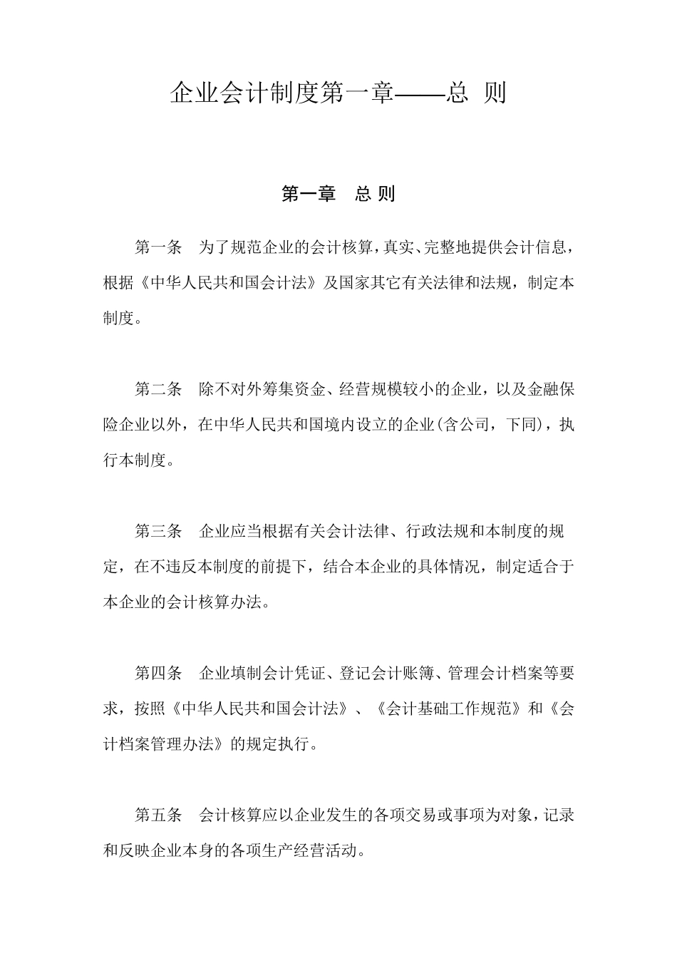 2001年企业会计制度_第2页