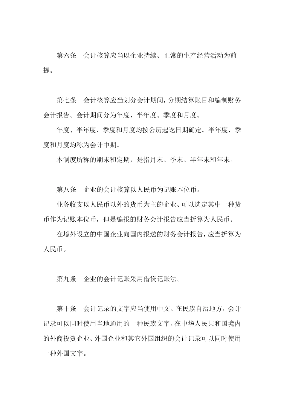 2001年企业会计制度_第3页