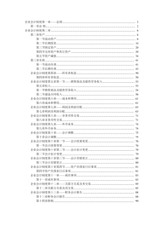 2001年企业会计制度