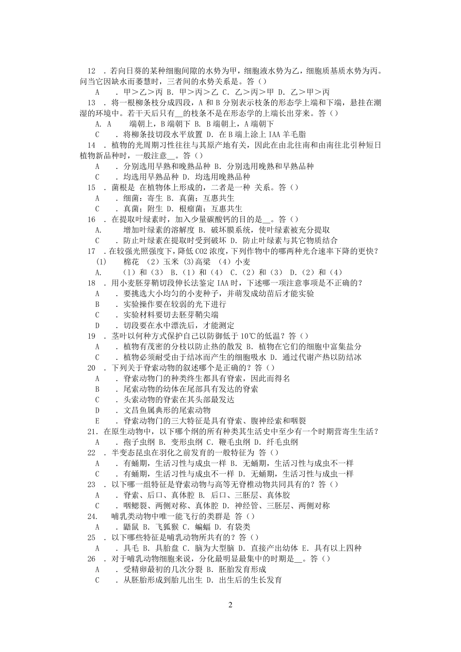 2001年全国中学生生物竞赛(试卷及参考答案)_第2页