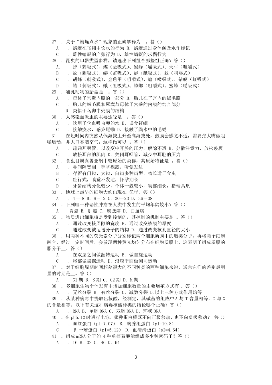 2001年全国中学生生物竞赛(试卷及参考答案)_第3页