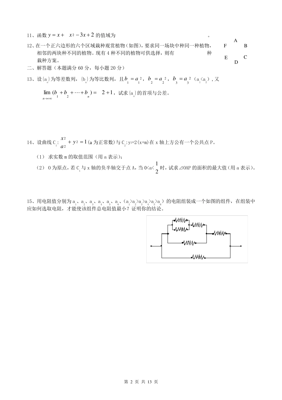 2001年全国高中数学联赛试卷及答案_第2页