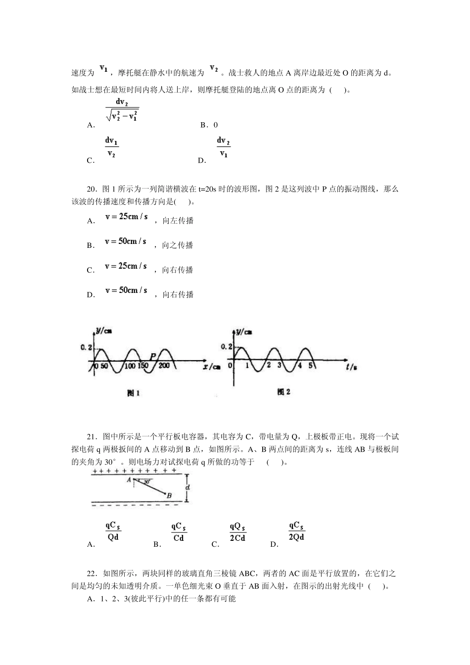 2001年全国高考物理试题_第2页