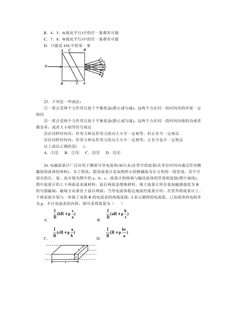 2001年全国高考物理试题_第3页