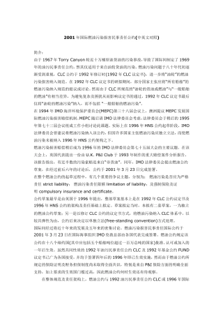 2001年国际燃油污染损害民事责任公约(中英文对照)