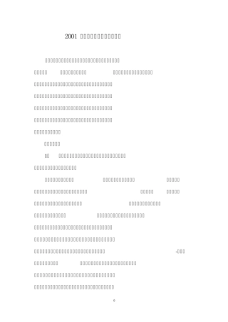 2001年度对外科技合作工作总结