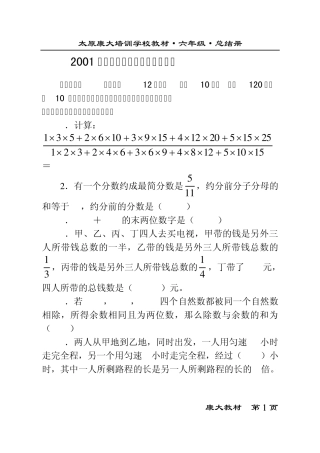 2001年小学数学奥林匹克竞赛试卷