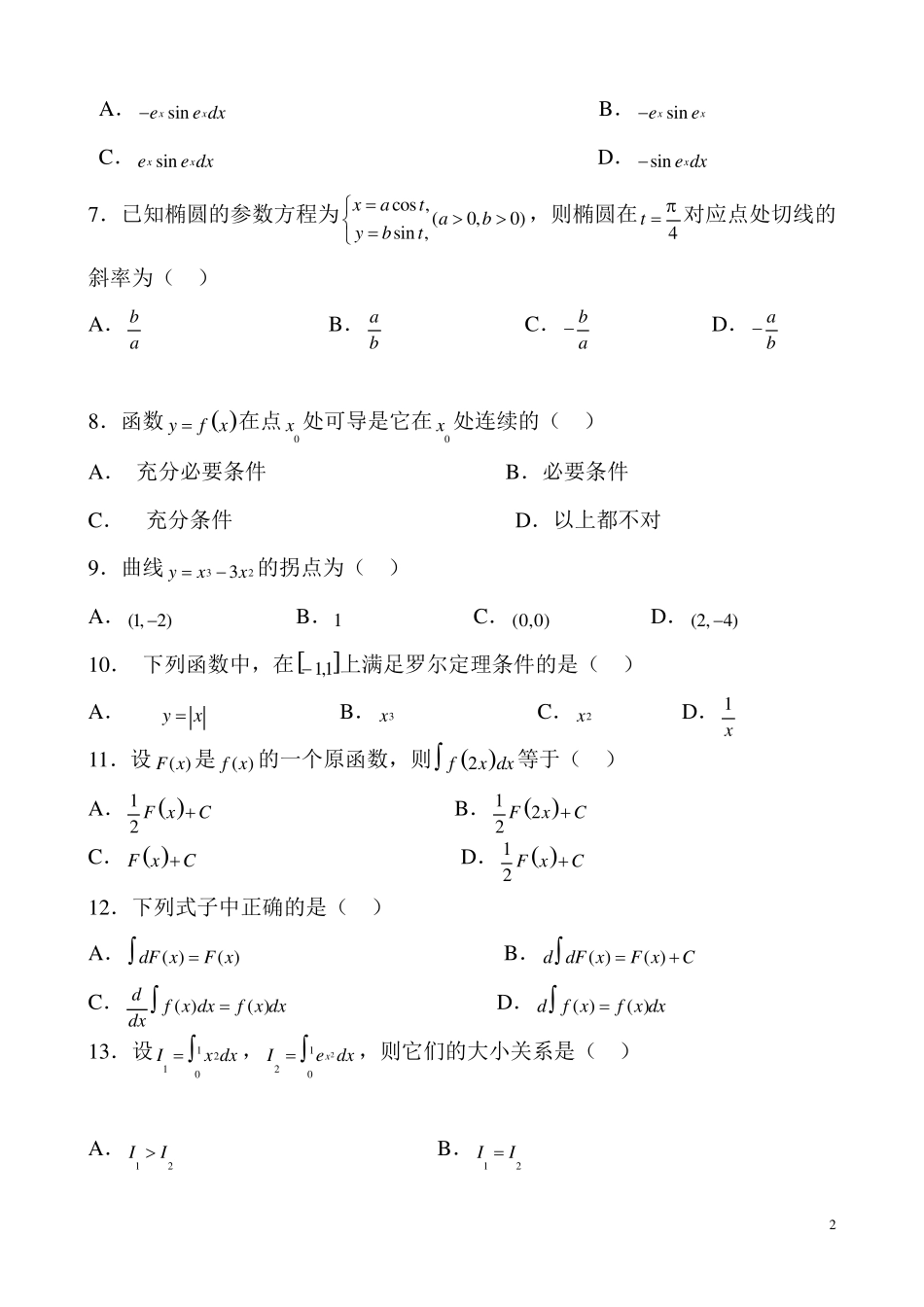2001年河南专升本高等数学真题和详细答案,评分标准_第2页