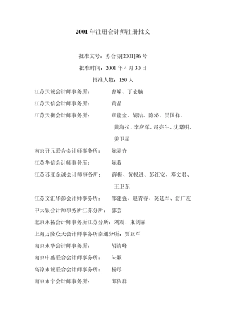 2001年注册会计师注册批文