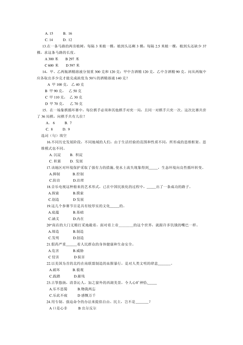 2001年浙江省行政职业能力倾向测验试卷_第2页