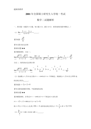 2001年考研数学二试题及答案