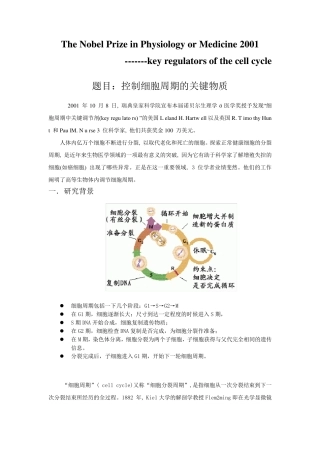 2001年诺贝尔生理学奖