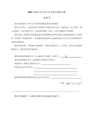 2001年高教社杯数学建模抢渡长江问题