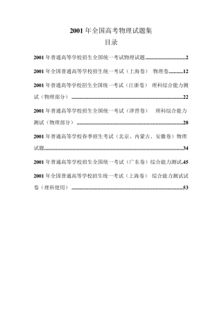 2001年高考物理试题全集