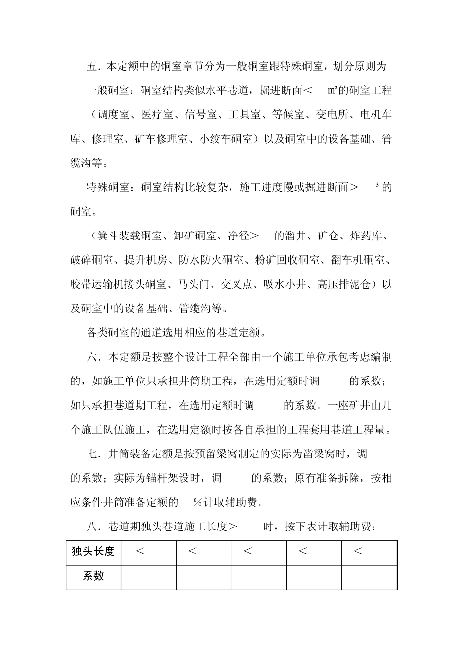 2001有色金属矿山辅助费说明_第2页