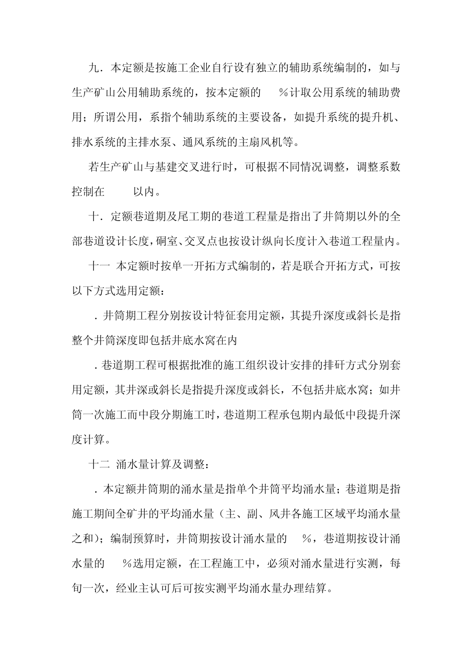 2001有色金属矿山辅助费说明_第3页