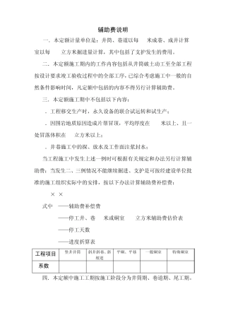 2001有色金属矿山辅助费说明