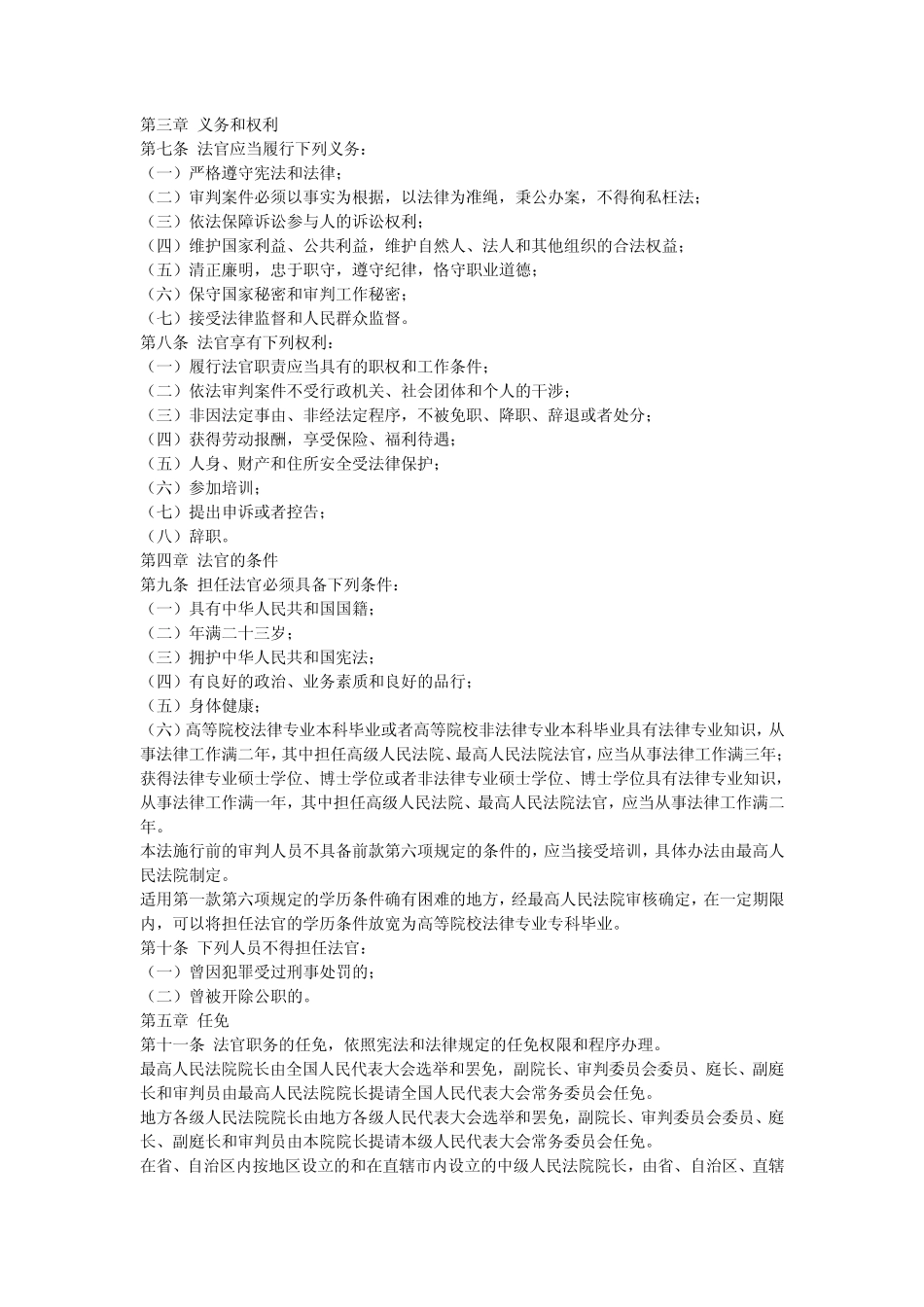 2001法官法_第2页