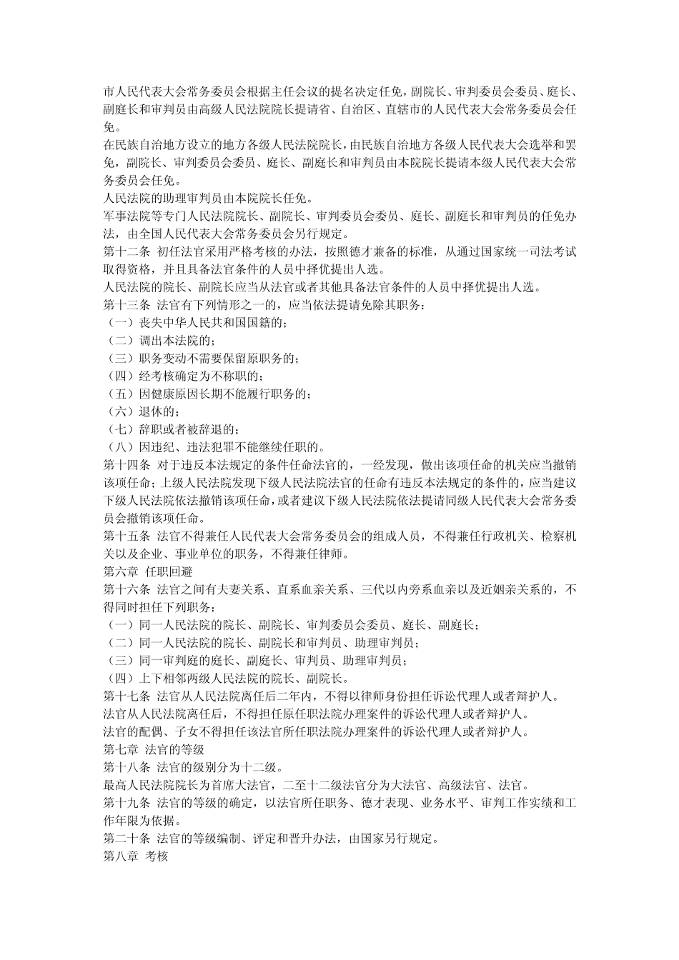 2001法官法_第3页