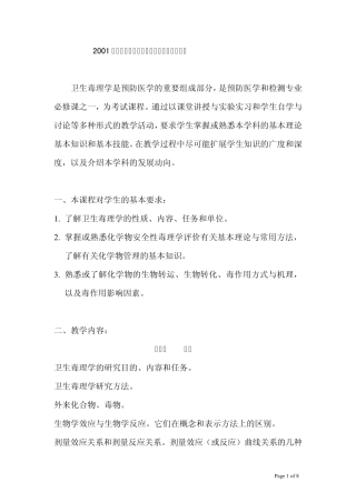 2001级预防医学本科《卫生毒理学》教学大纲