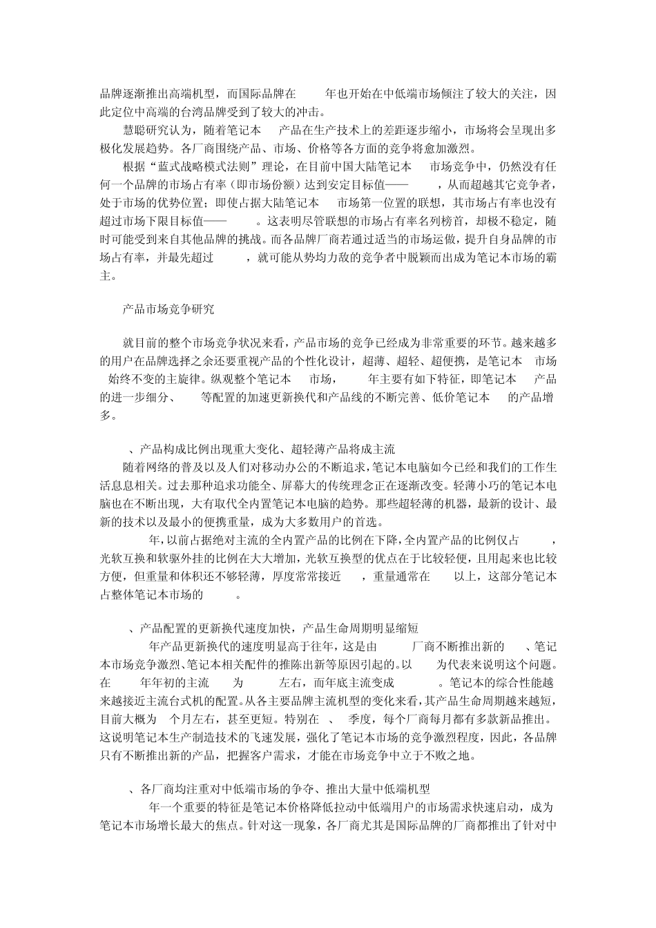 20022003年中国大陆笔记本电脑市场概况_第3页
