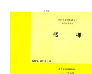 2001浙J43楼梯