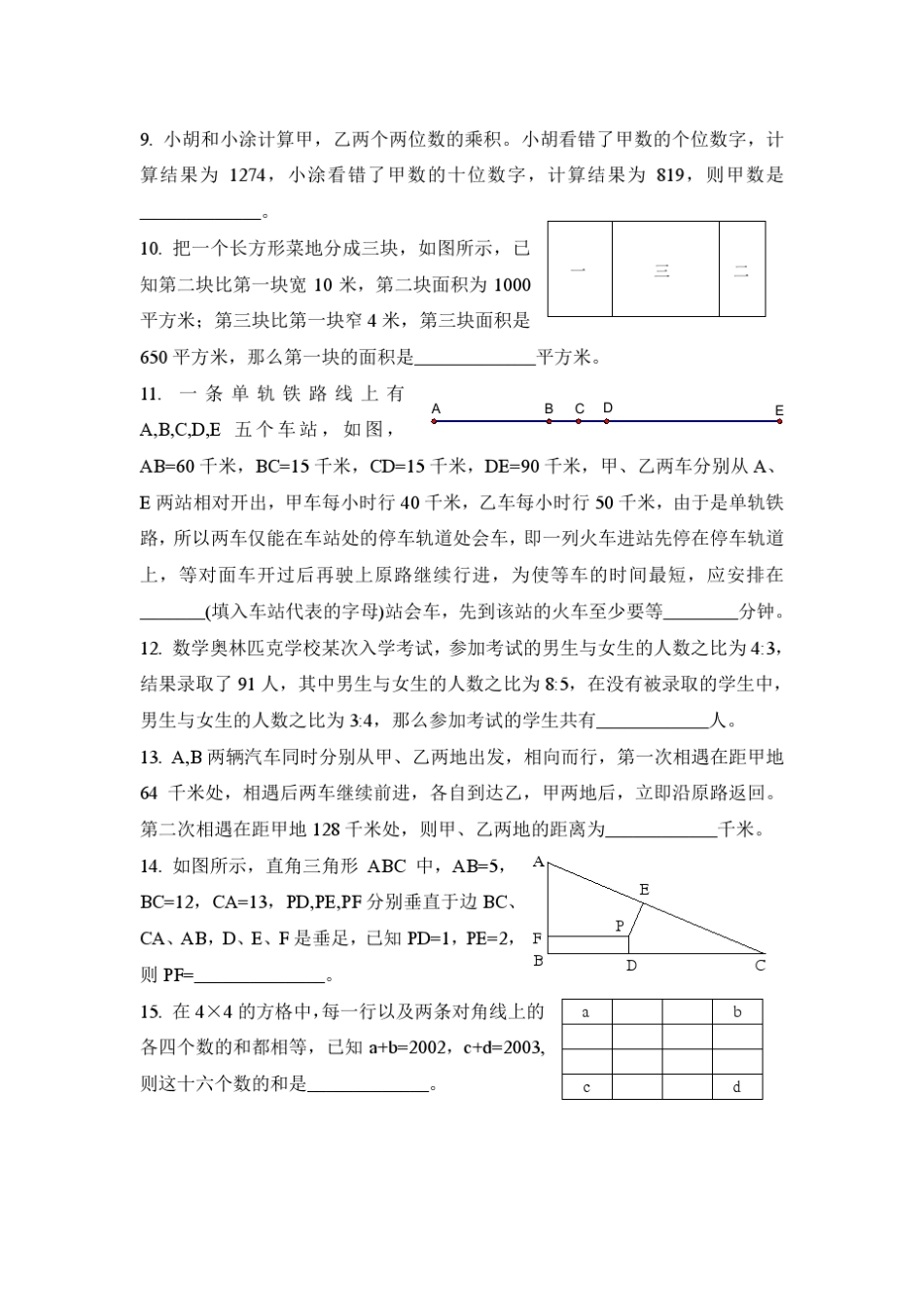 20022008上海市中学生业余数学学校预备年级招生试题以及答案_第2页