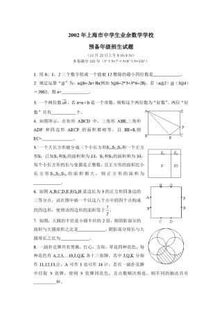 20022008上海市中学生业余数学学校预备年级招生试题以及答案