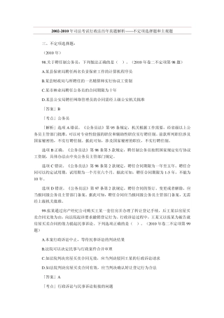 20022010年司法考试行政法历年真题解析——不定项选择题和主观题