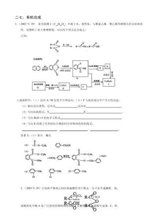 20022011上海化学高考试题分类汇总：有机合成