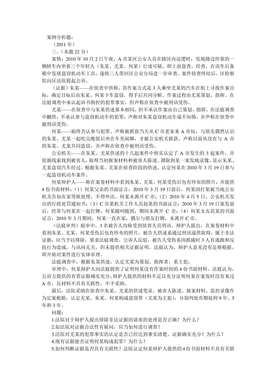 20022011年司法考试刑事诉讼法历年真题解析——主观题_第1页