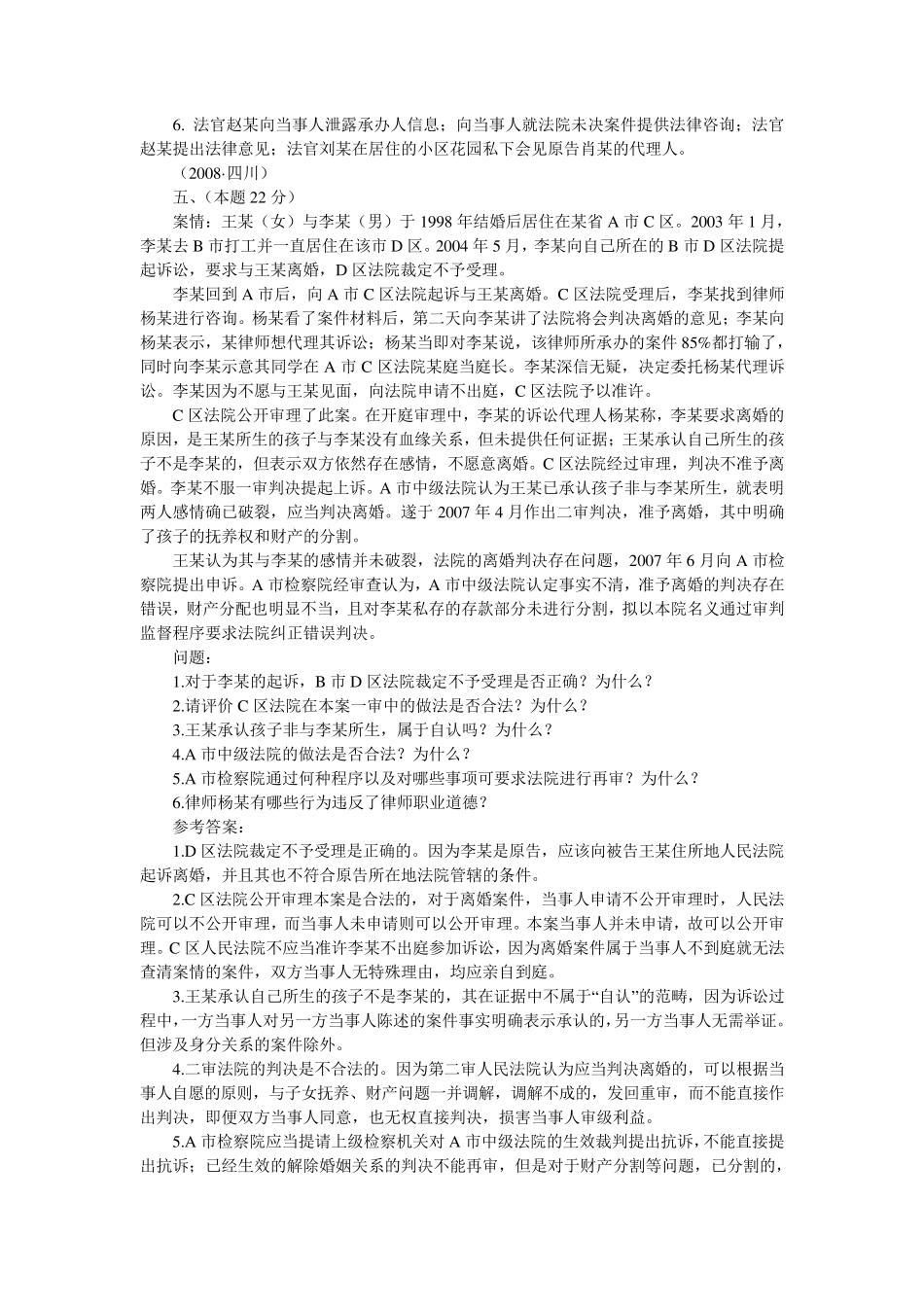 20022011年司法考试民事诉讼法历年真题解析——主观题_第3页