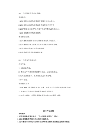 20022011年教育学考博真题北京师大