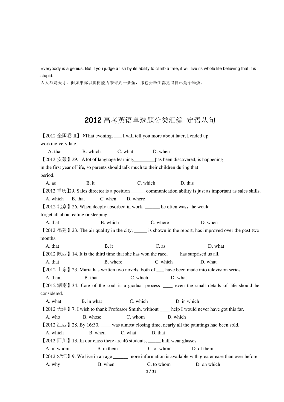 20022011高考英语定语从句真题汇编_第1页