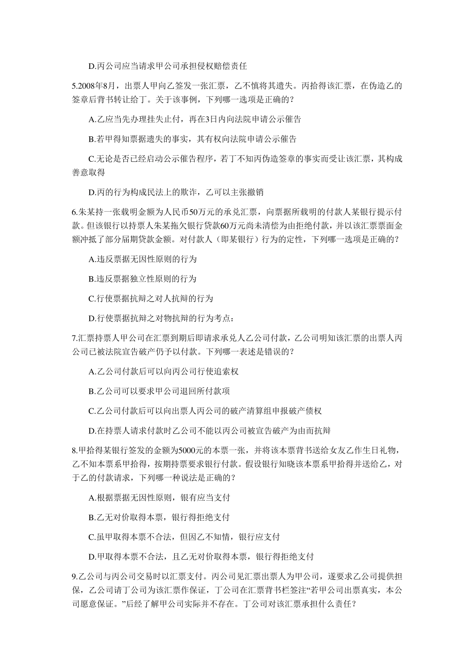 20022012年司法考试票据法历年真题解析_第2页