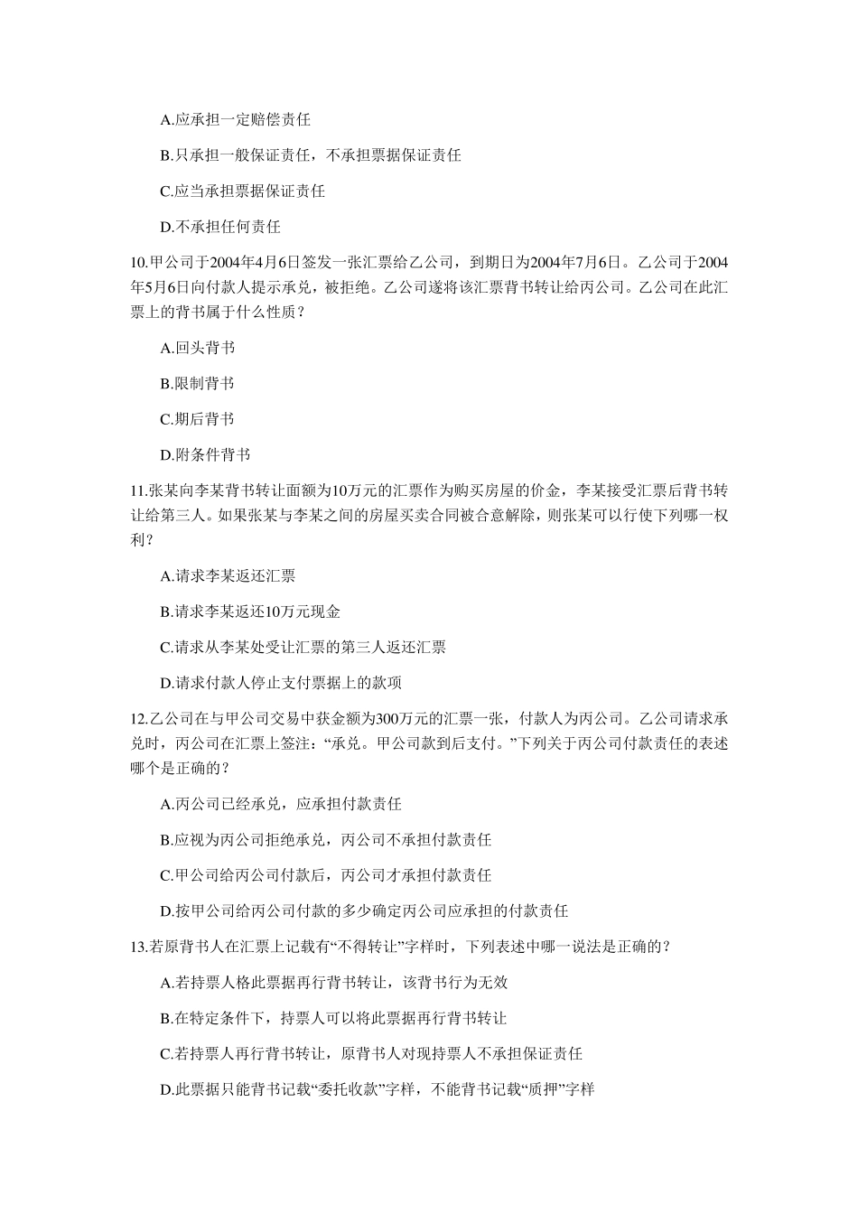 20022012年司法考试票据法历年真题解析_第3页