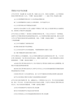 20022012年司法考试票据法历年真题解析